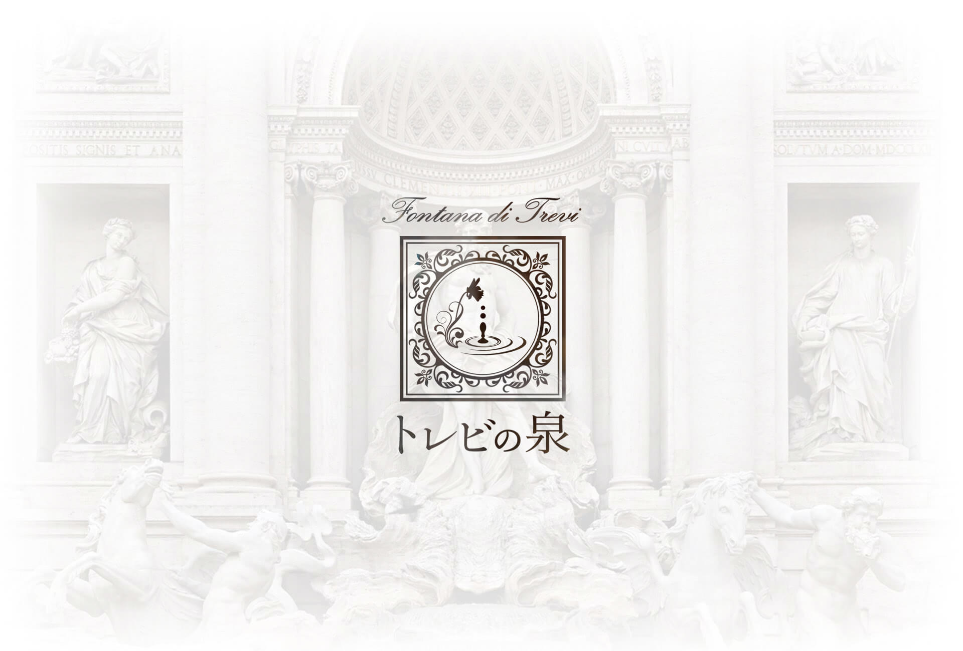 トレビの泉背景